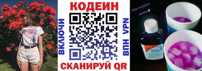Codein напиток Lean (лин)  Цимлянск 